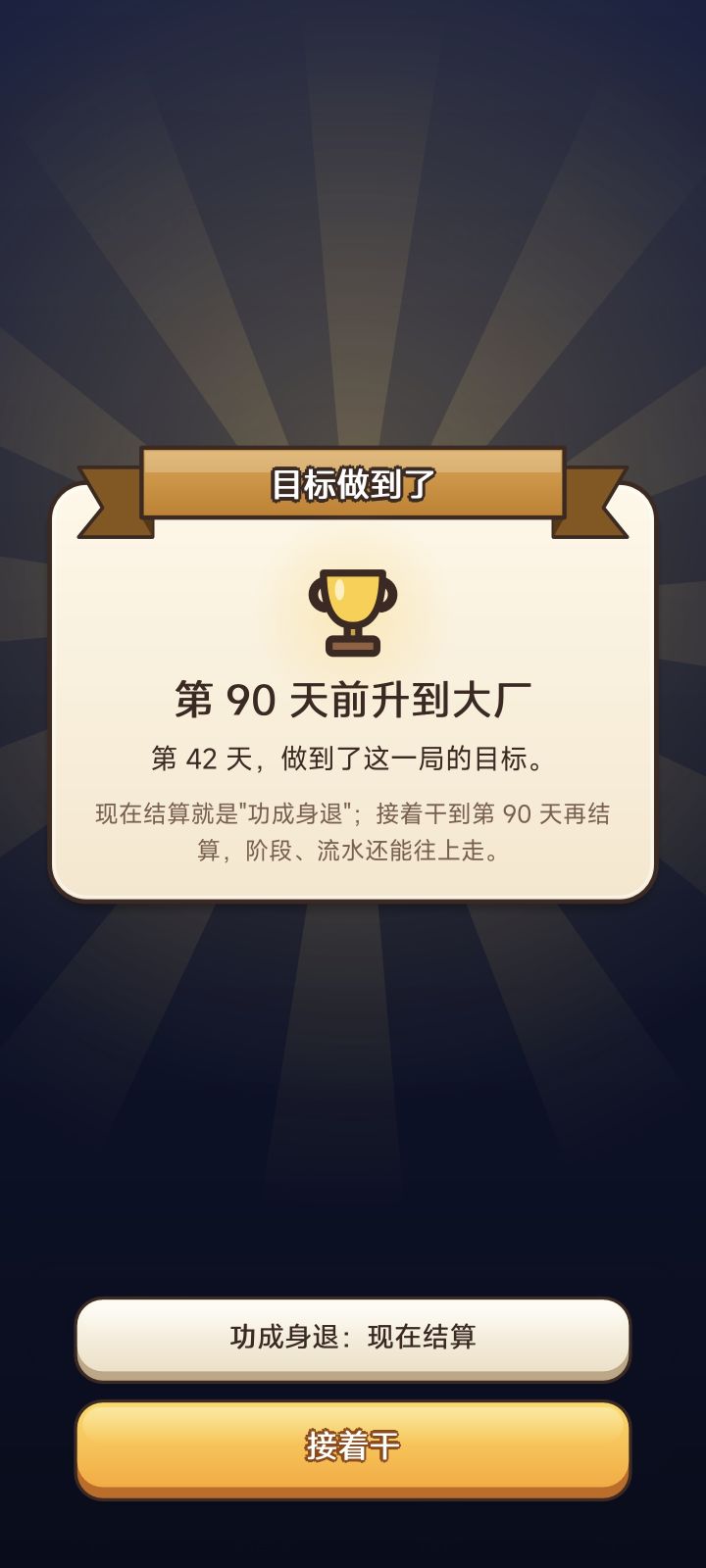 功成身退截图