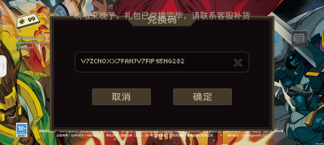 为什么拿到兑换码都兑换不了? 1