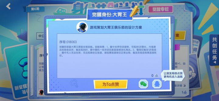 身份共创设计第六期，大家帮忙点赞截图