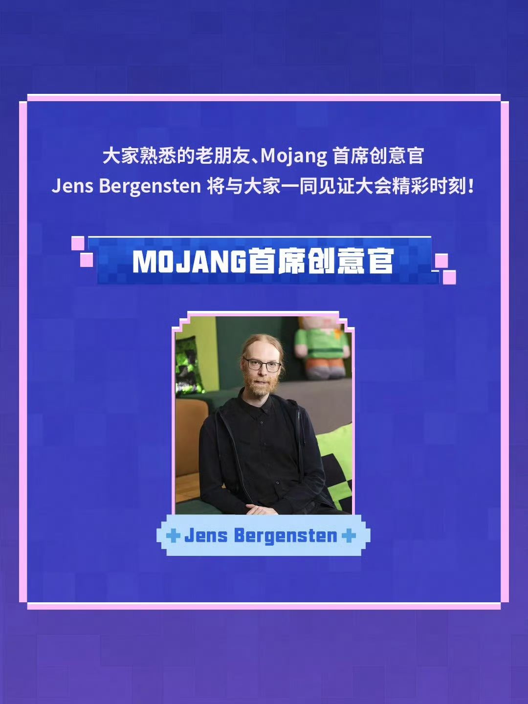 2026《我的世界》开发者大会即将开幕! 2