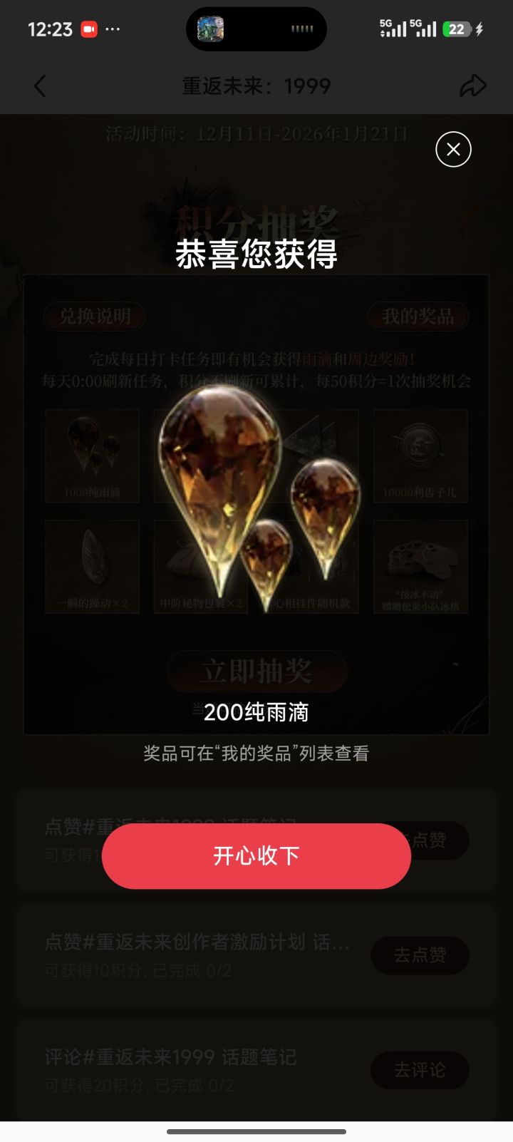 中奖了啊啊啊啊截图