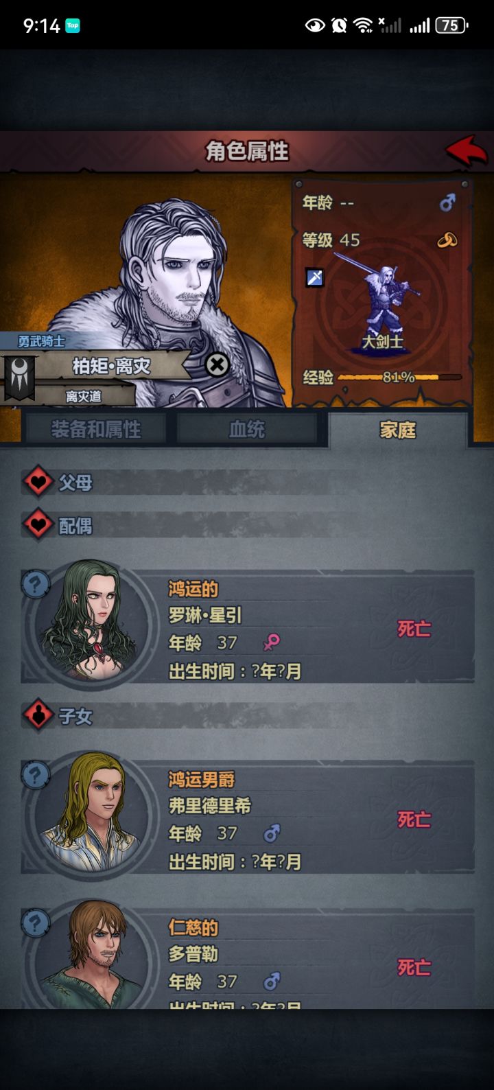 主角一家这么短寿吗?截图