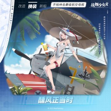 彼得·施特拉塞尔 / 醺风正当时 —— 换装预告