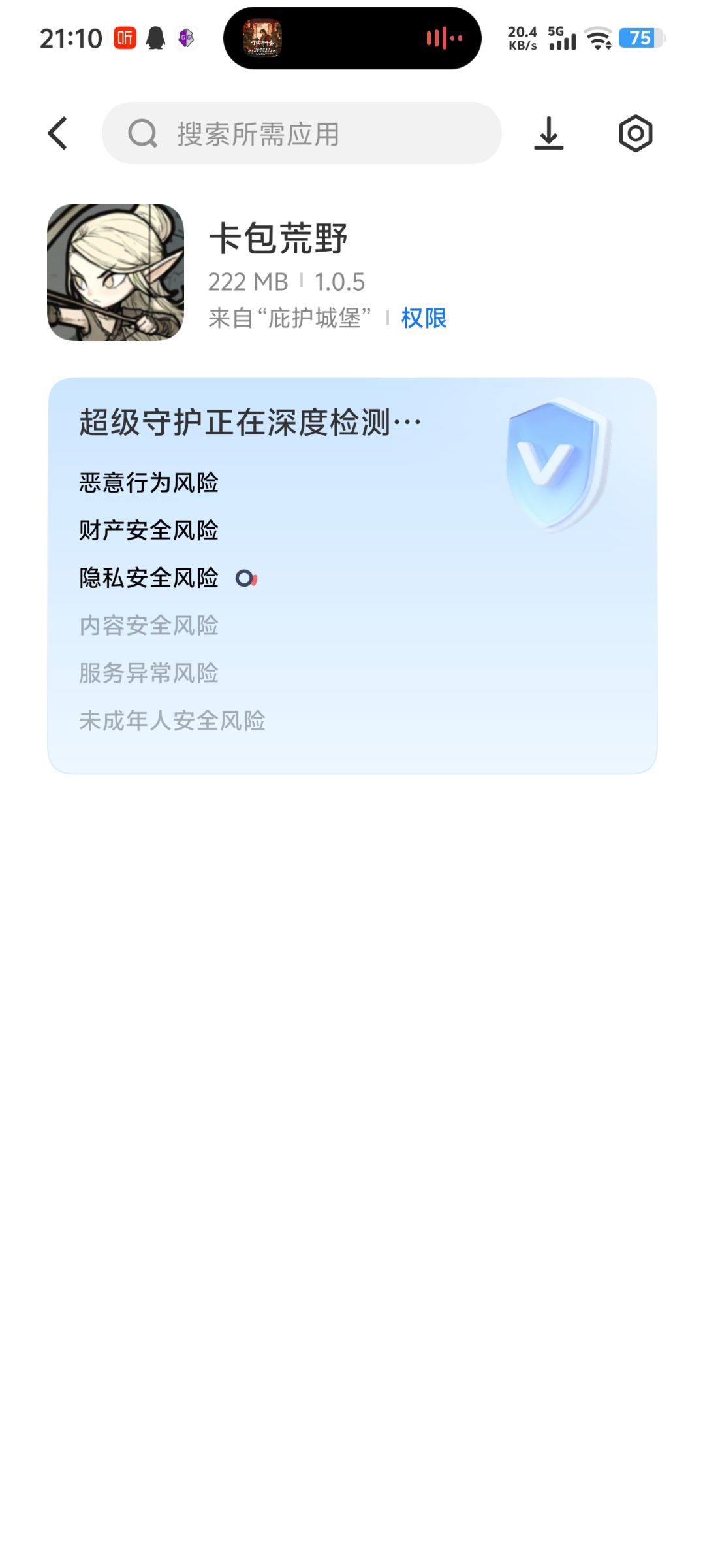 强制下载 2