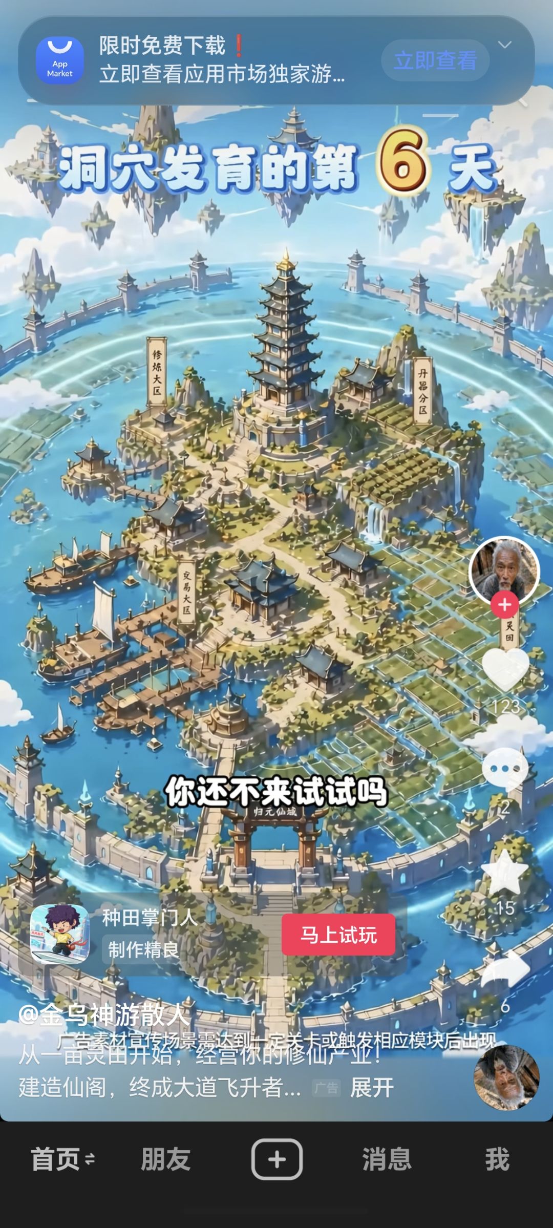 游戏名:种田掌门人。几个意思! 2