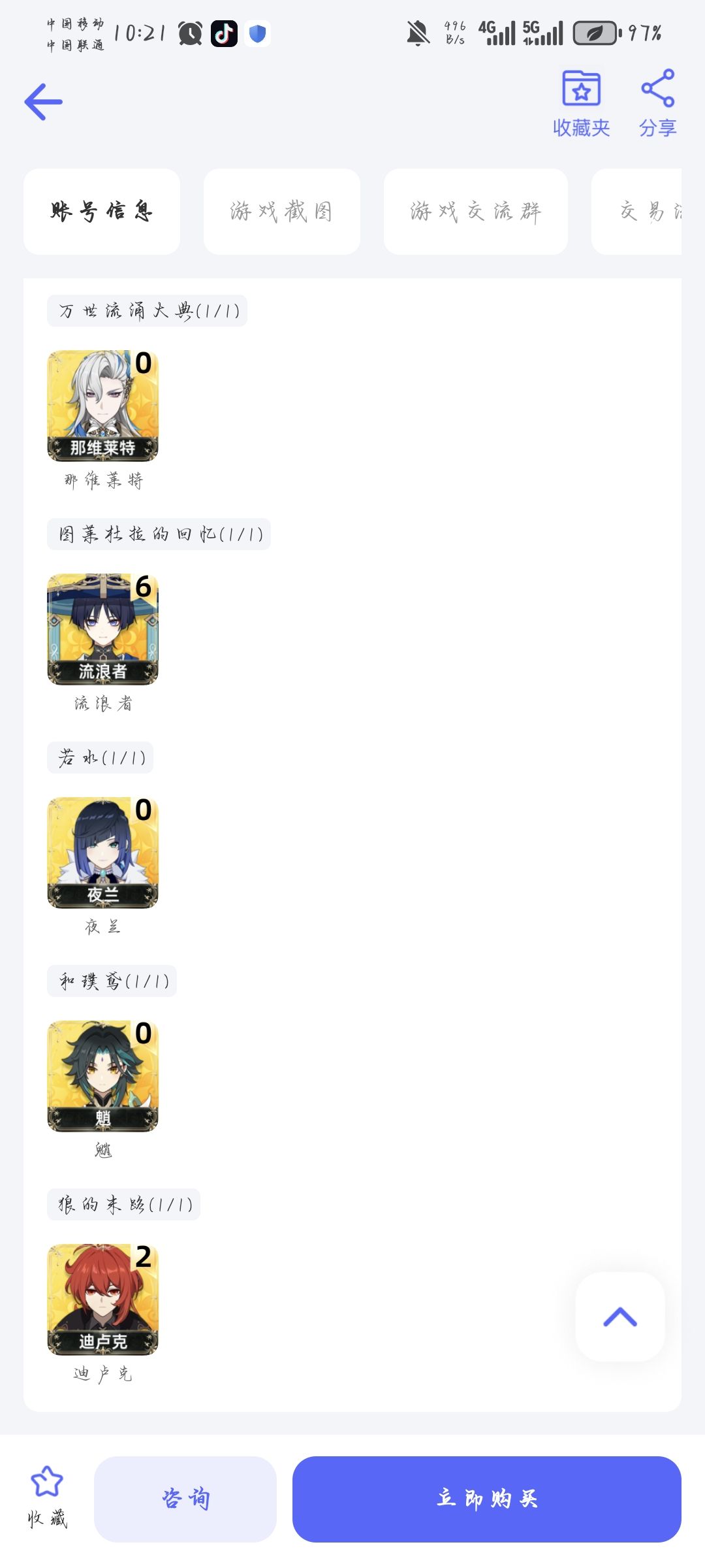 500买的退游号,我这个是亏了还是赚了 2