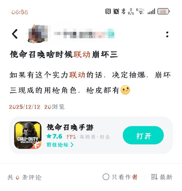 才发现以前说的联动崩坏三截图