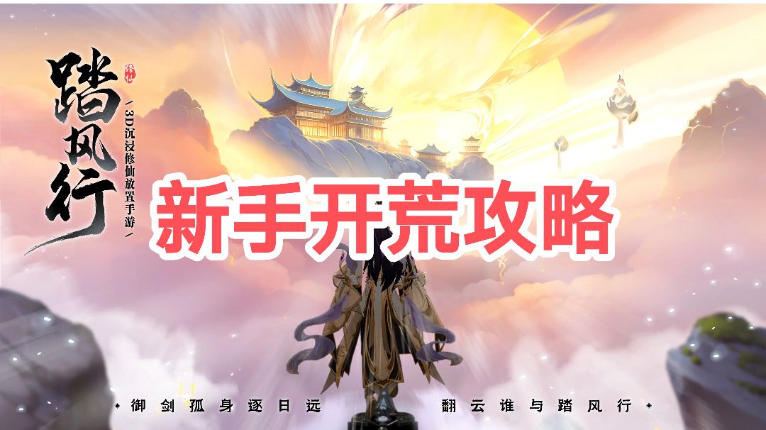 新手开荒攻略--截图