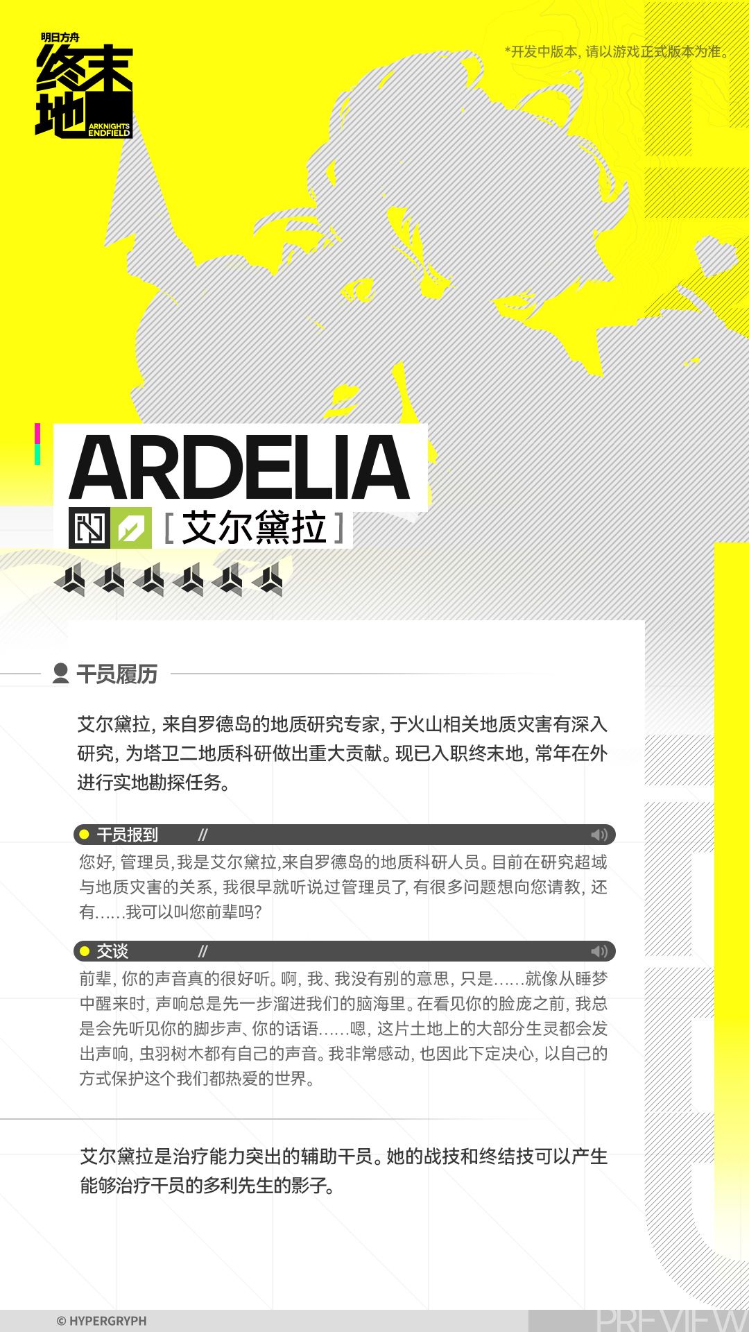 //艾尔黛拉 - 干员演示 2