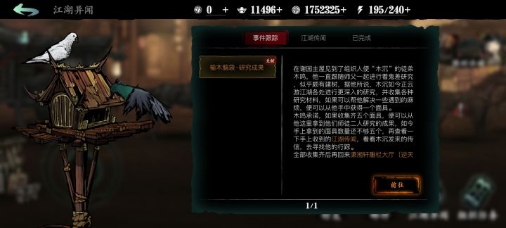 榆木脑袋需要5个面具截图