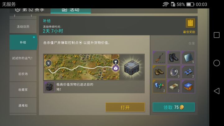 萌新第一个黑包截图