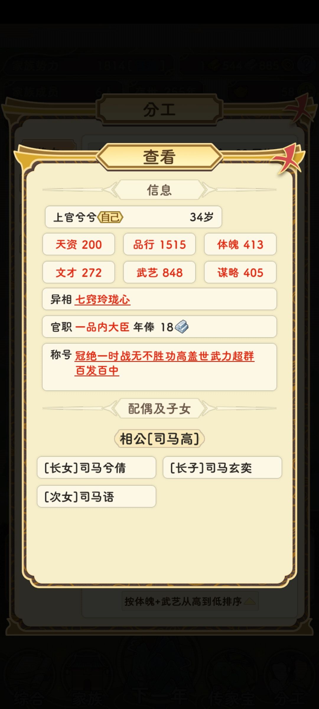 终是在285年迎来了4个一品同堂 2