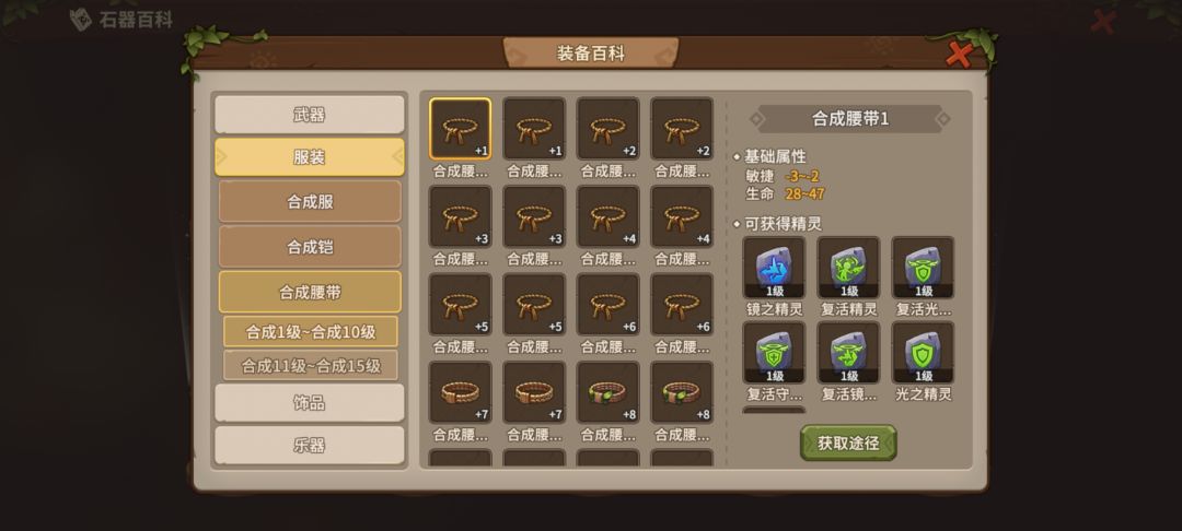 装备教学#石器时代觉醒#腾讯正版石器归来 3