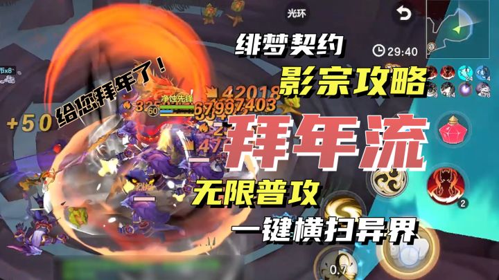 影宗拜年流!幻象之主+元素新星BD攻略,一键爆炸速刷!截图