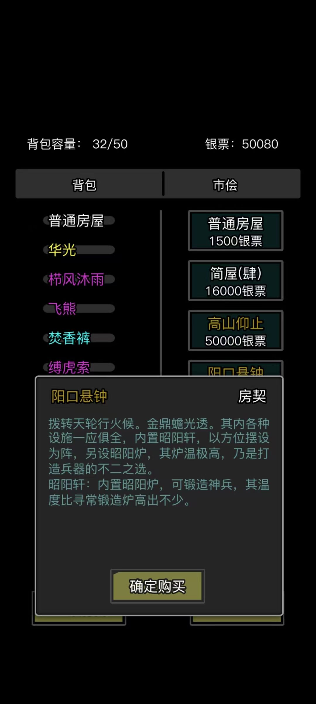 请问 金陵城的阳口,即使有了也买不了吗? 1
