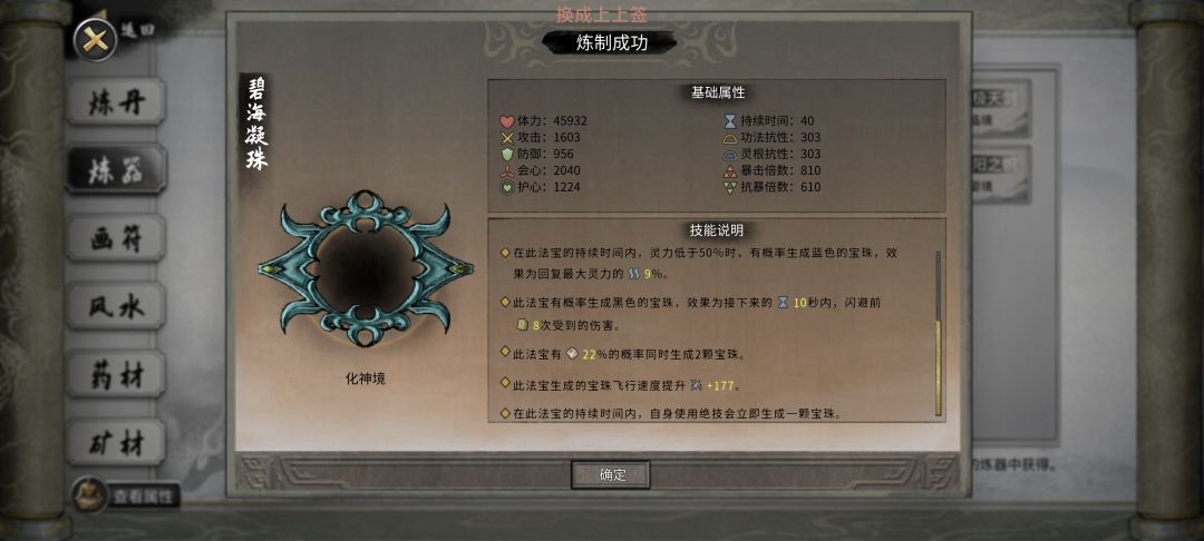 Sl几百次终于出来了，超级极品词条截图