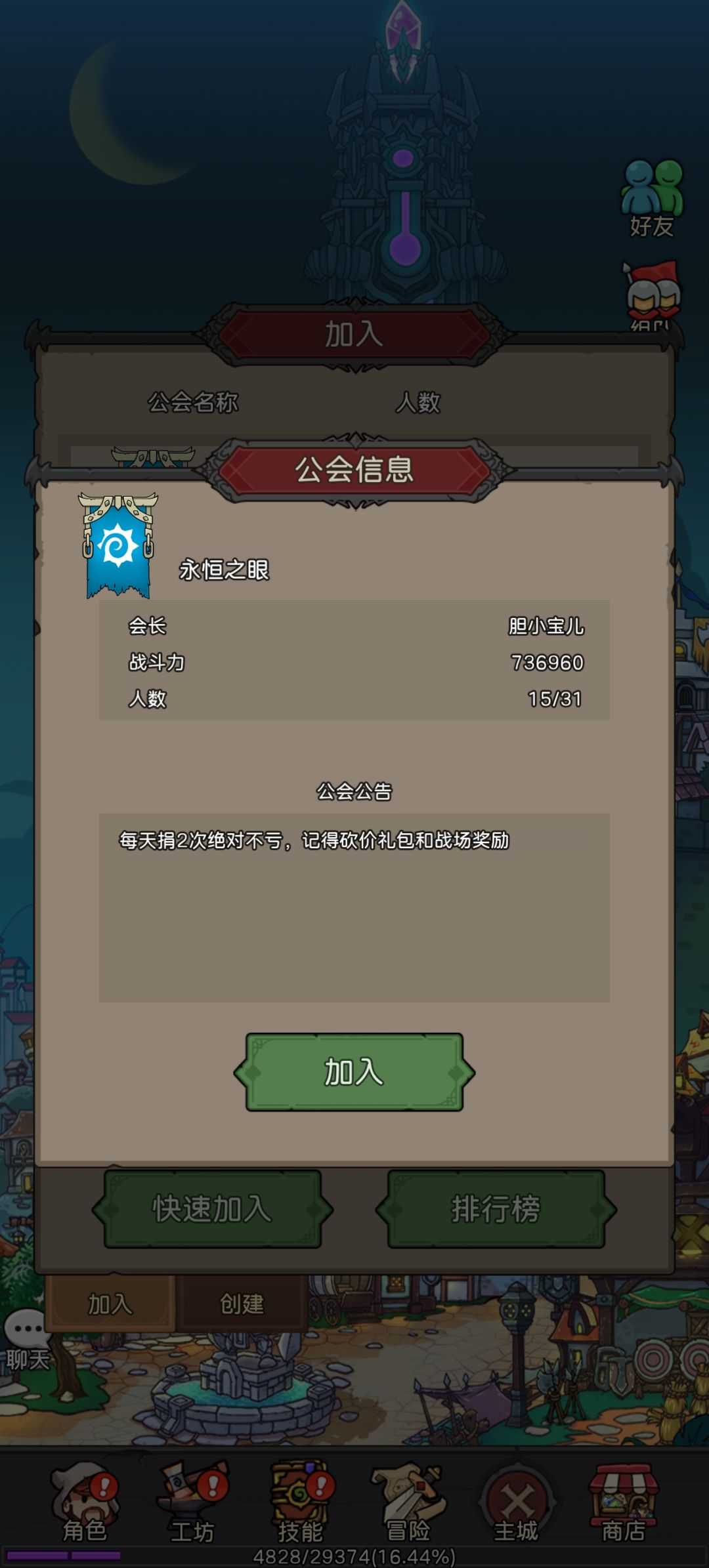 这公会排行榜不扯的吗 1