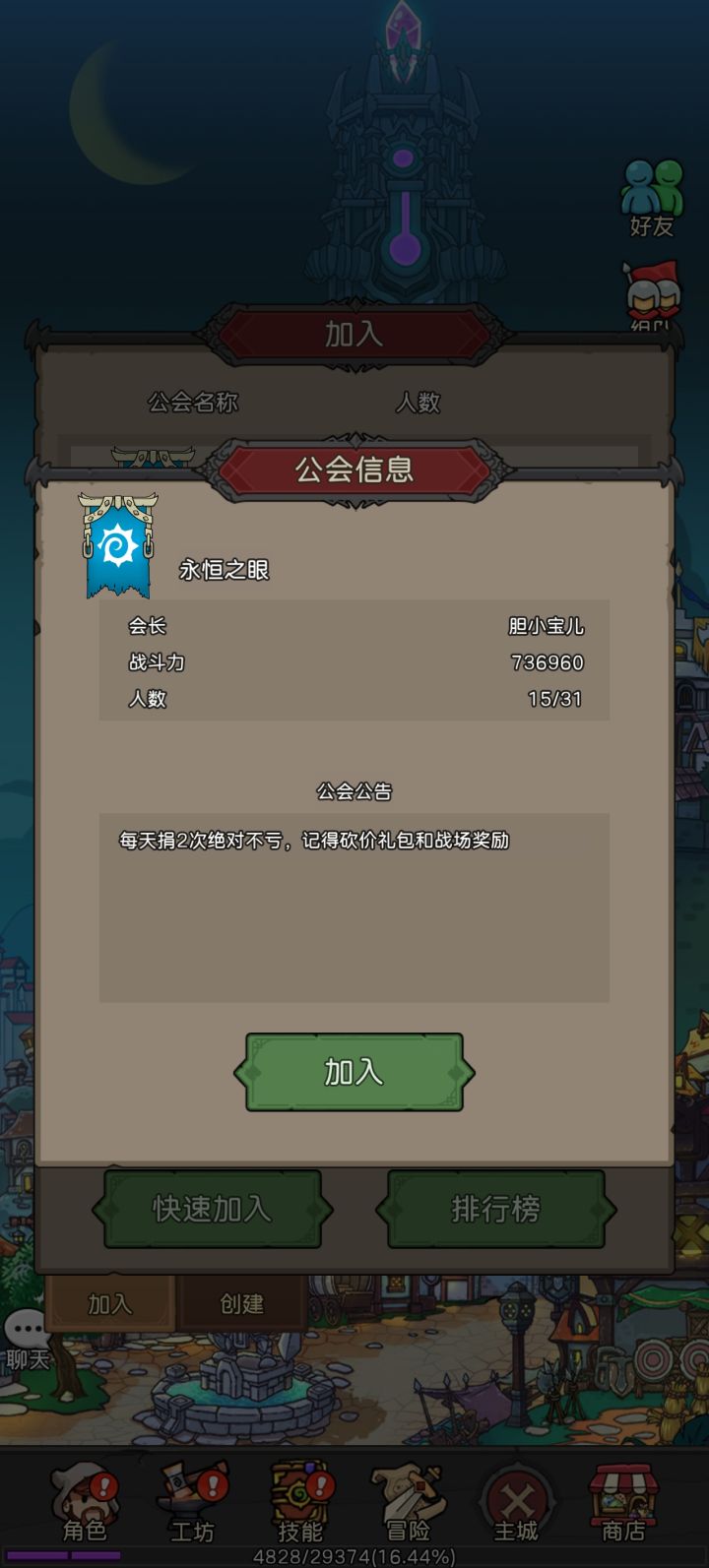 这公会排行榜不扯的吗截图