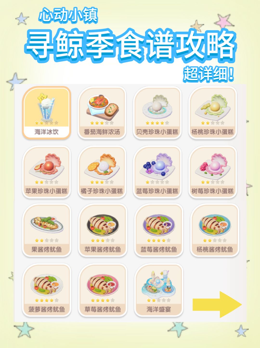 寻鲸季超详细食谱攻略来啦 1