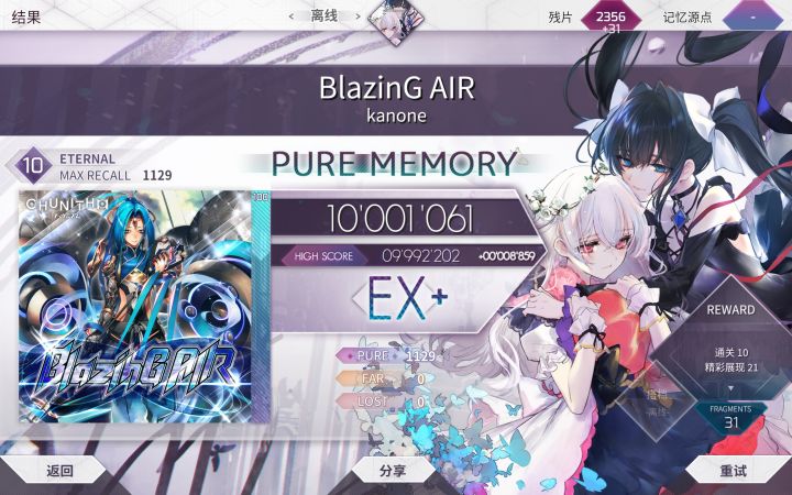 blazing air etr pm截图
