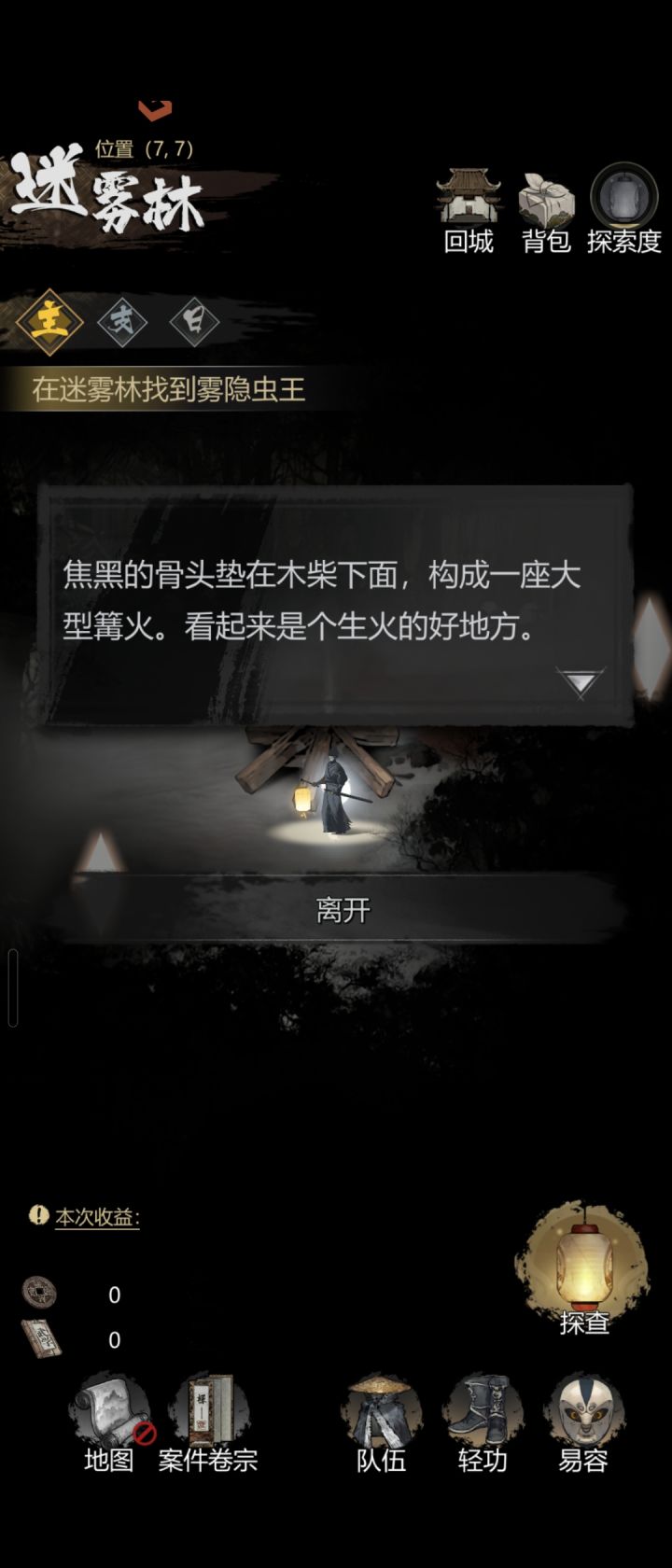 卡关 迷雾林7，7位置篝火怎么点燃？截图