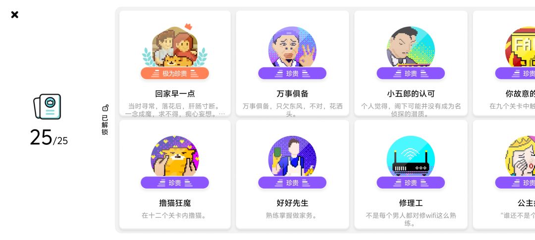 《如果可以早一点回家》全成就达成 2