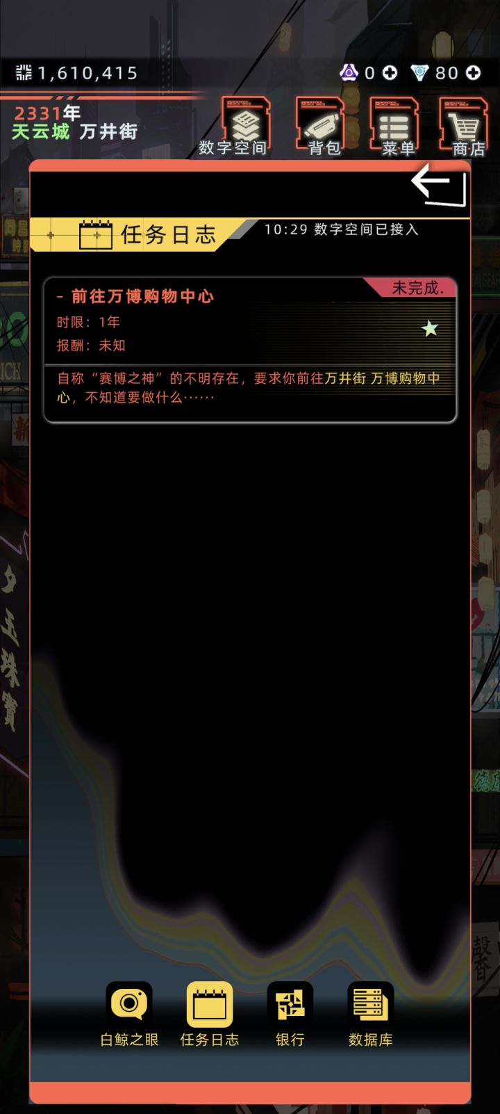 有哪位大佬能解释一下这是什么情况吗,卢娜维嘉的任务触发不了。#未来人生截图