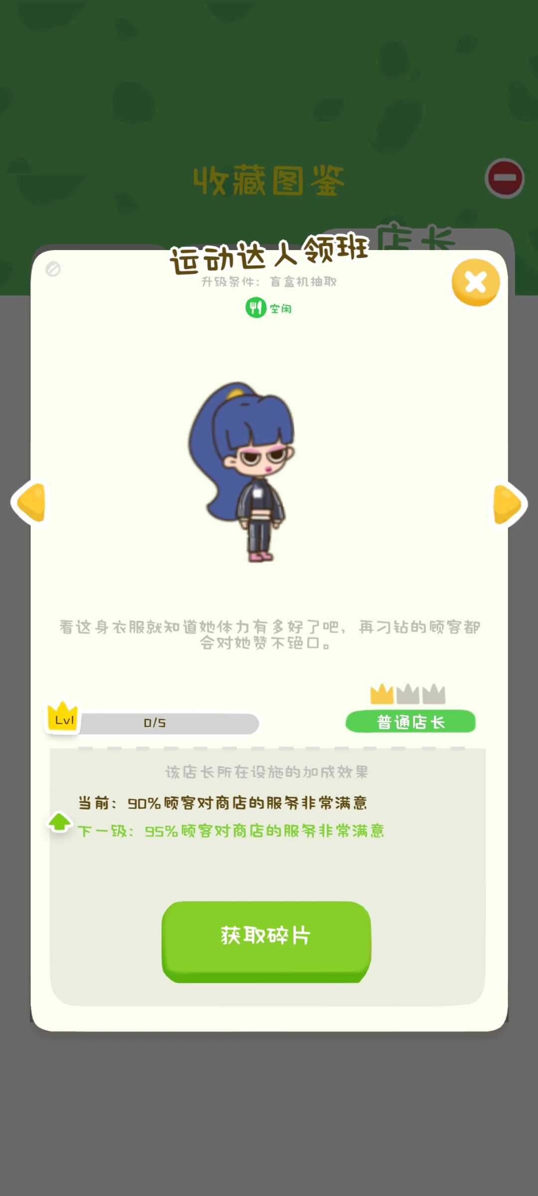 到底怎么看店长应该放哪儿 2