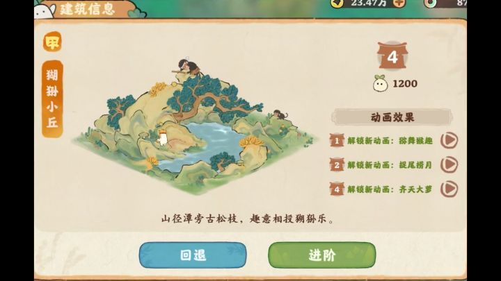 终于解锁了动画四 太可爱了!!截图