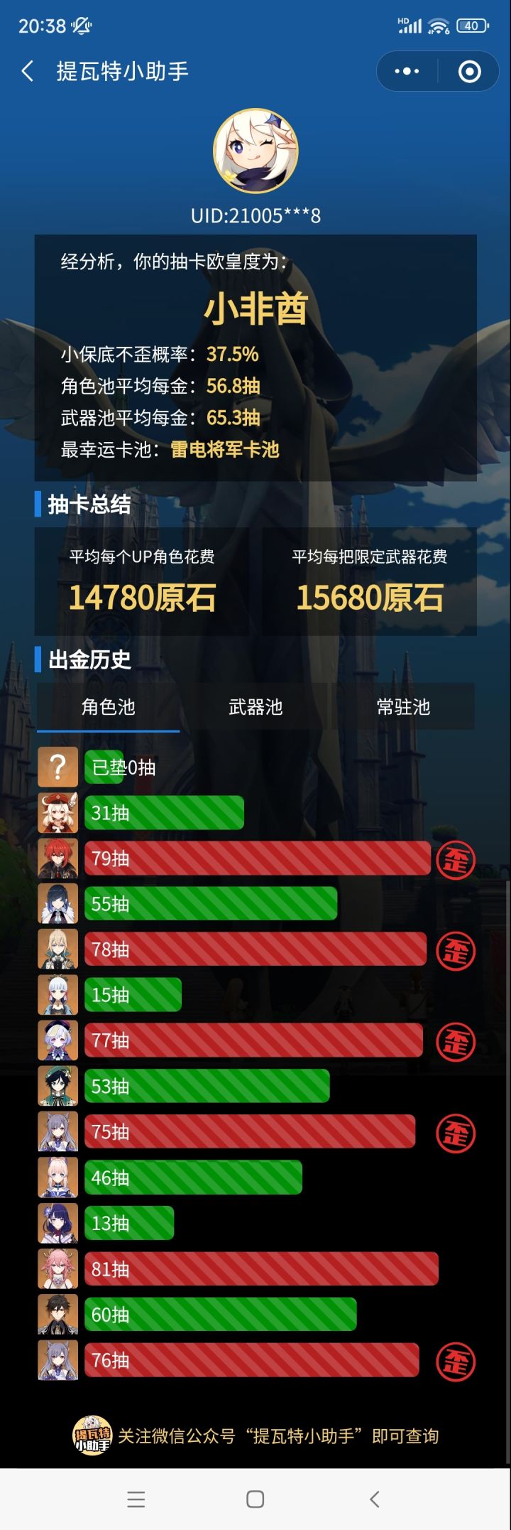 入坑一年半,从小非变成万里挑一非截图