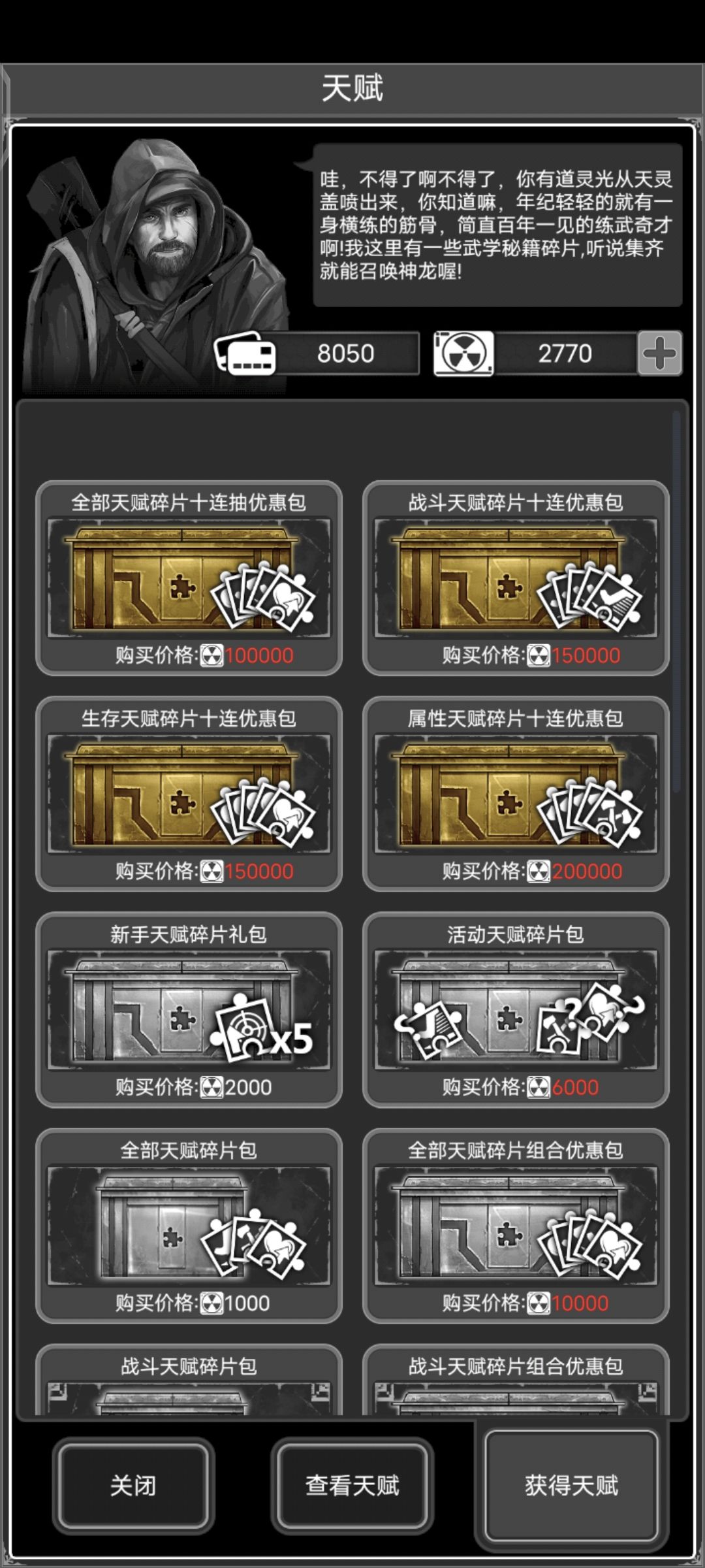 新手天赋 1