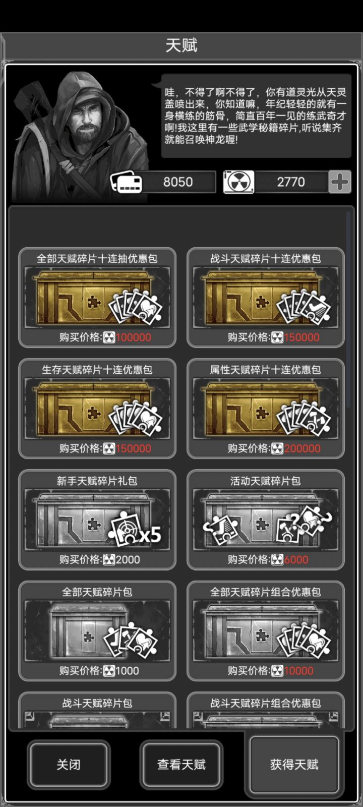 新手天赋截图
