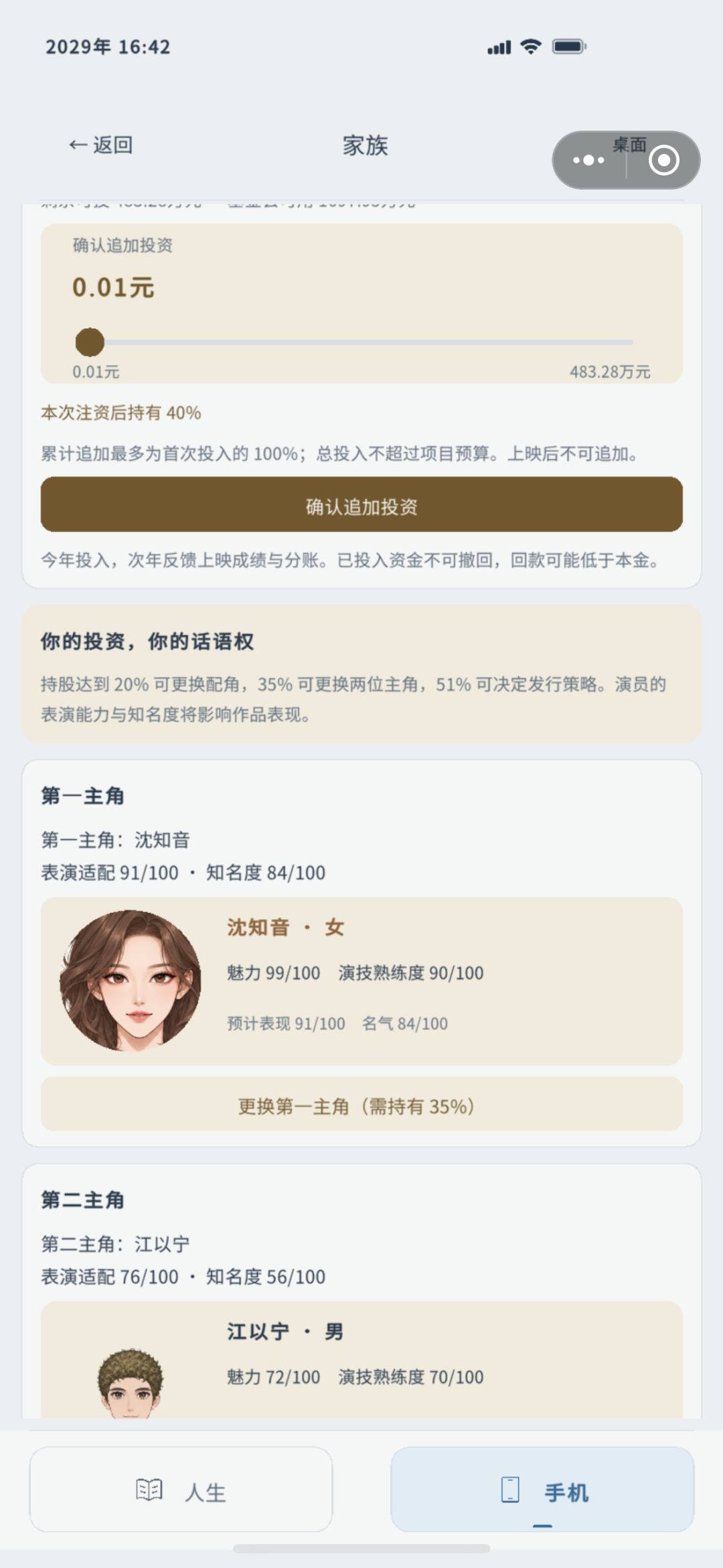 注资比例40%无法认识演员 1