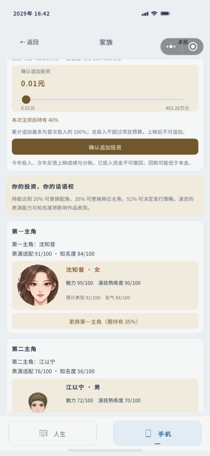 注资比例40%无法认识演员截图