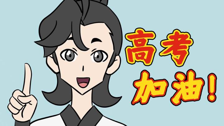 在下逍遥：当修炼之人也要高考截图