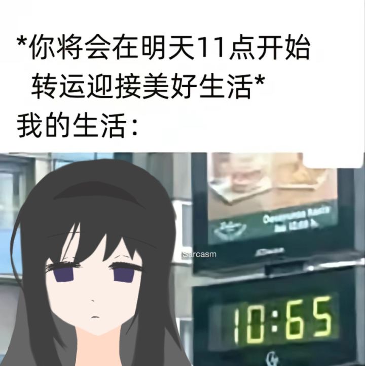 画了个梗图截图
