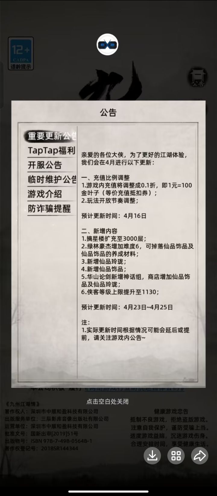 保真？您游真会玩截图