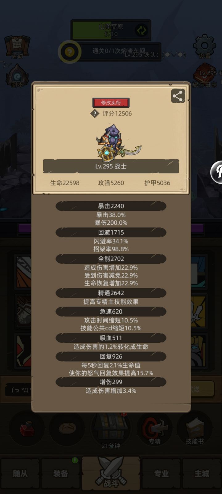 防战这个属性过不了290截图