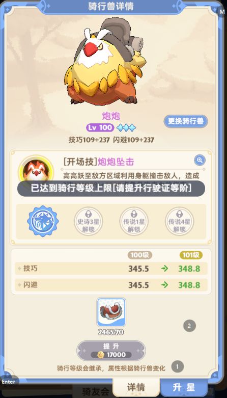二转转职任务需要一个105等级的坐骑格子 2
