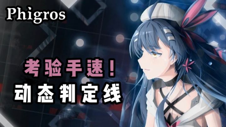 🔥评分高达9.5的音游,动态判定线,考验手速❗️截图