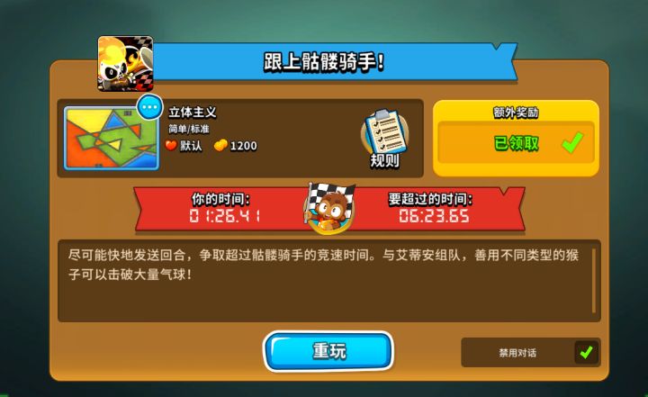 【气球塔防6】跟上火焰骑士竞速新手教学截图