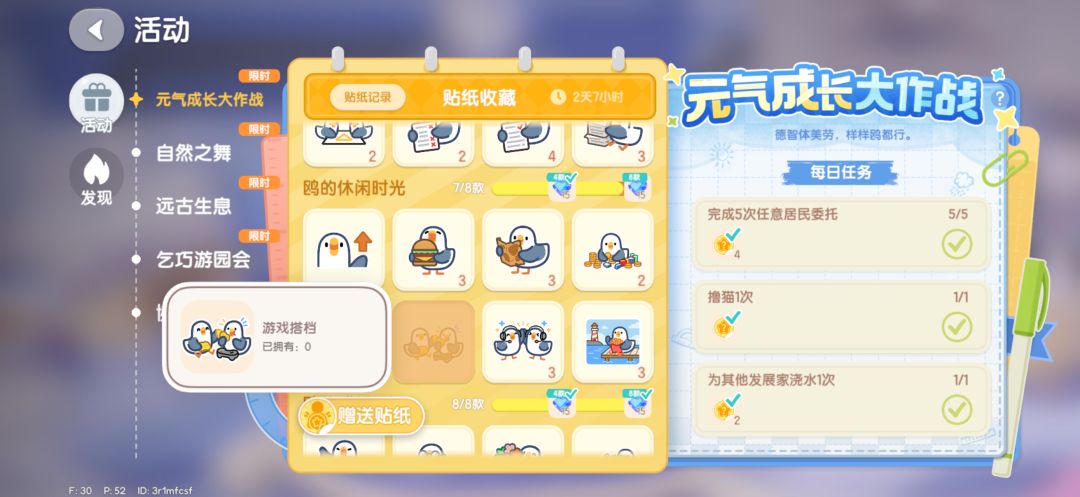 换贴纸 4