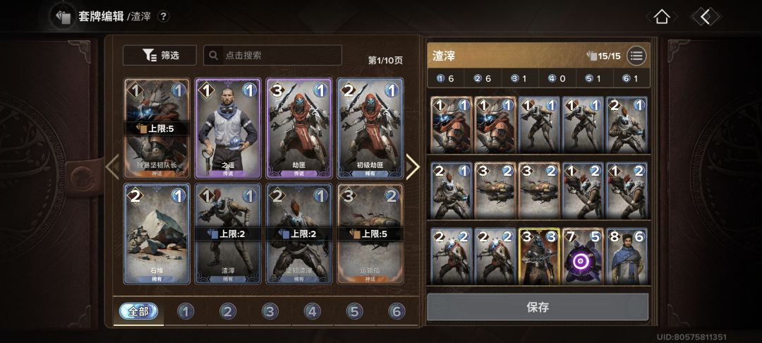 别先买这个队长 1