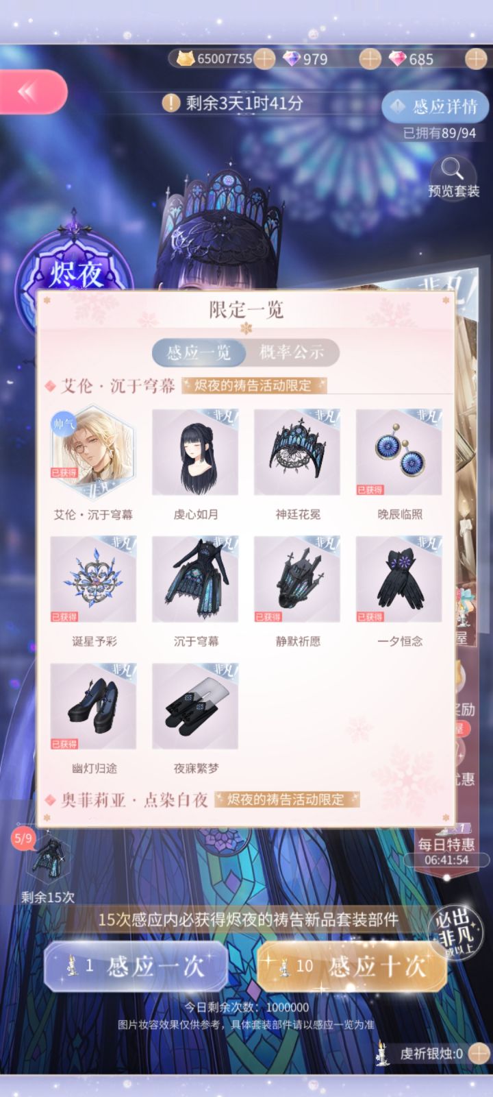 烬夜祷告截图