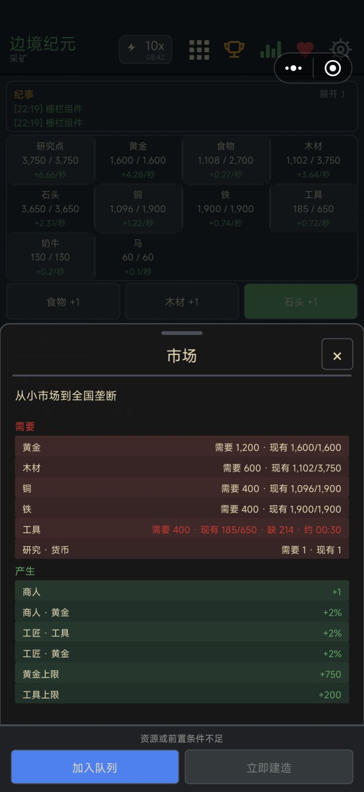 开启了市场 《边境纪元》截图