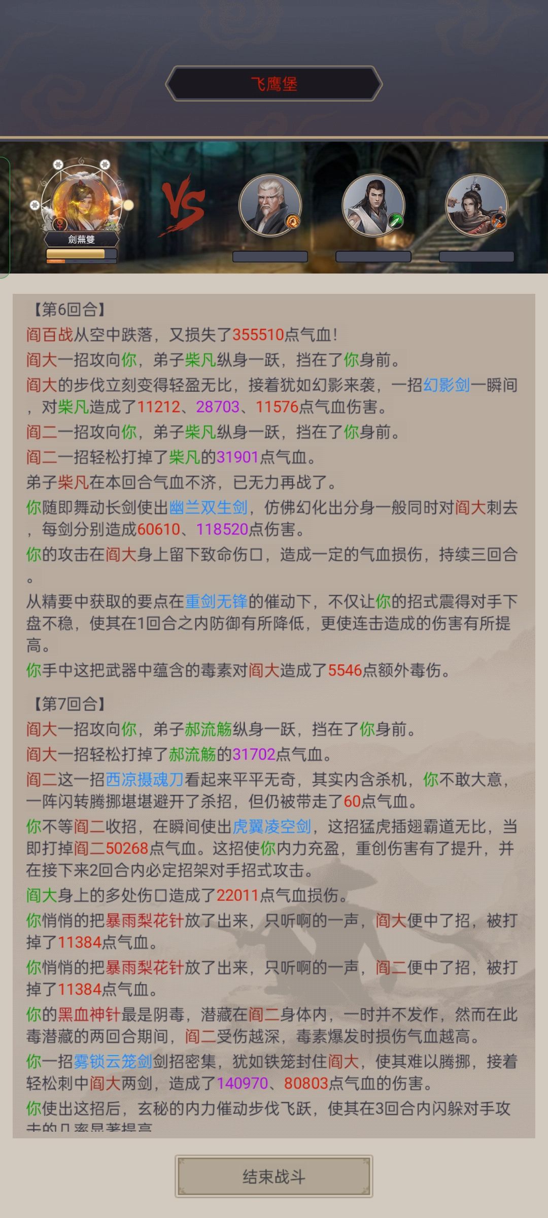 记录下过飞鹰 6