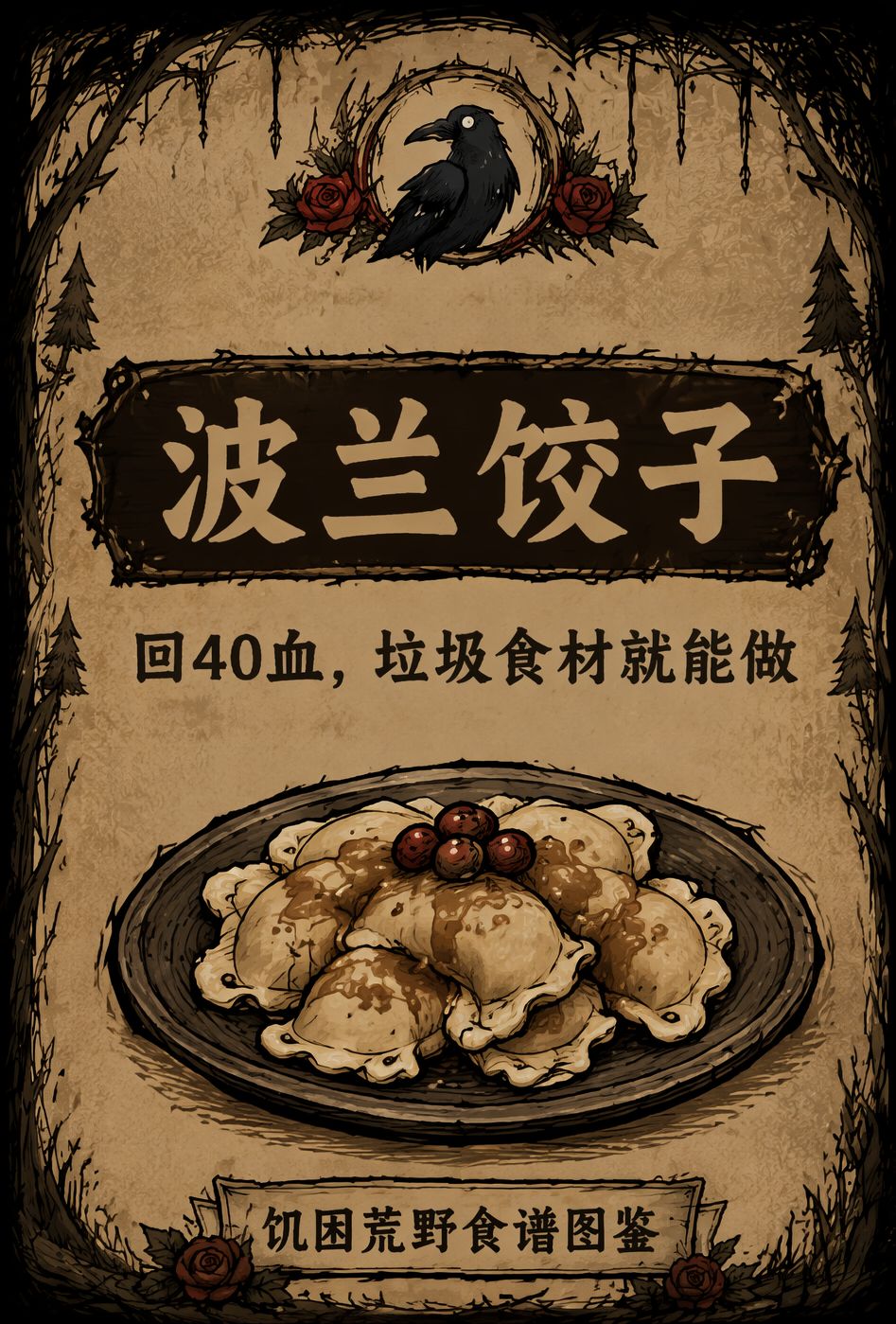 食谱06 · 波兰饺子 1