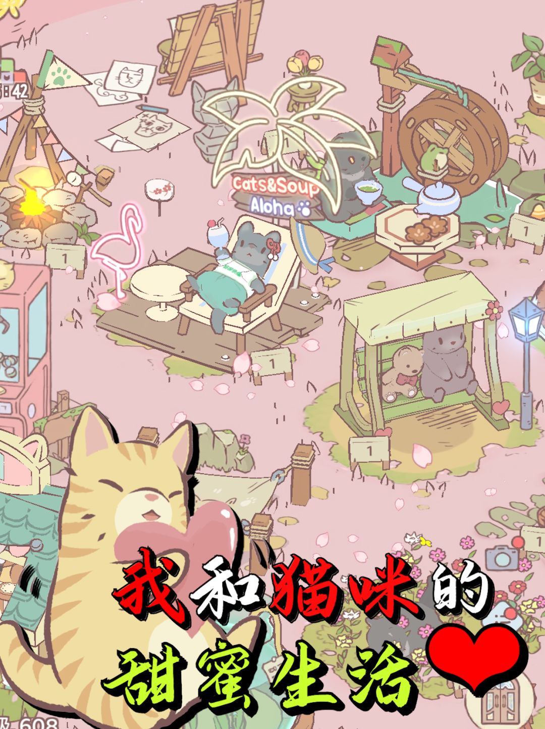猫咪和汤新手攻略建造设施篇—要想富先撸树 2