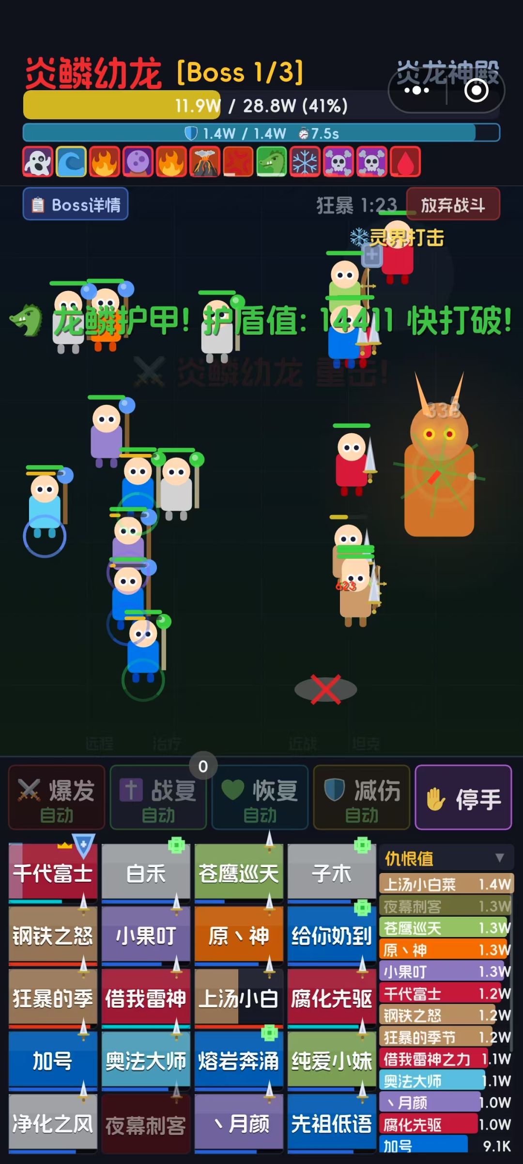 输出太高拉不住仇恨咋整 1