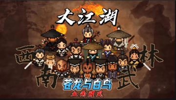 江南所有功法出处